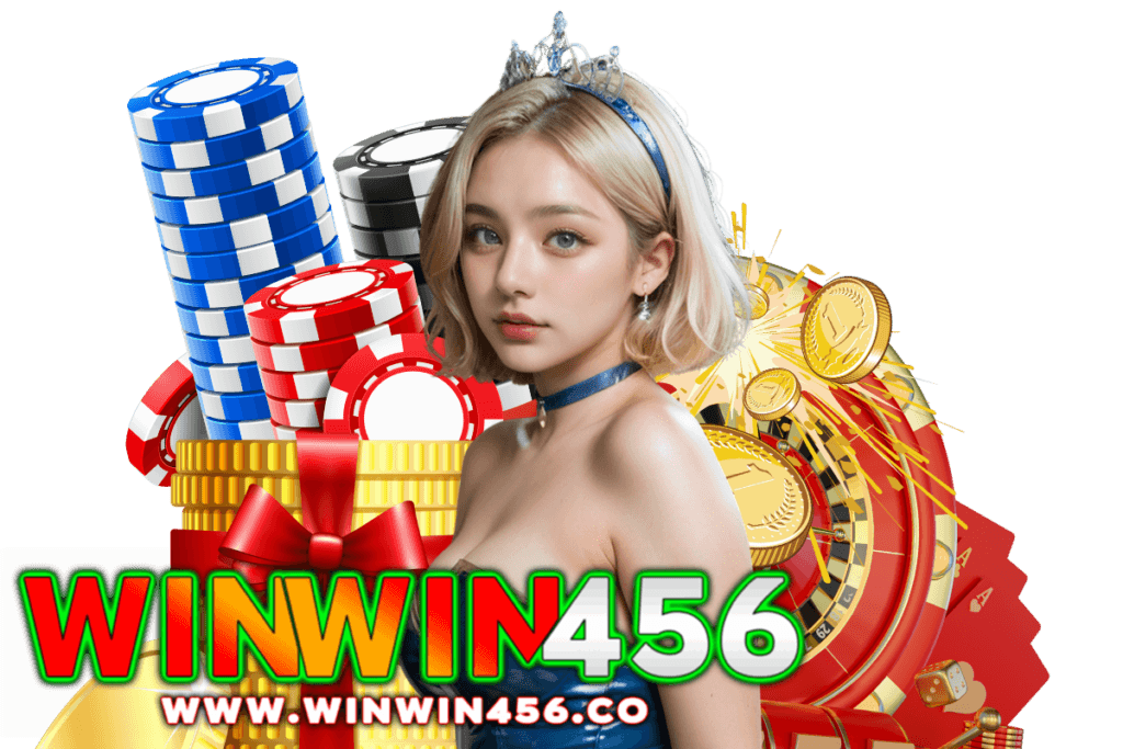 winwin456 แจกเครดิตฟรี